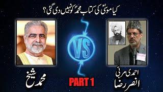 Kia Moosa ki Kitab Muhammad Ko Nahee Dee 1/2? Muhammad Shaikh v/s Murrabi Ansar Raza Ahmedi