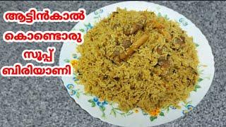 Mutton soup biriyani/soup recipe/mutton recipe/biriyani recipe/biriyani(Remi's signature dishes)