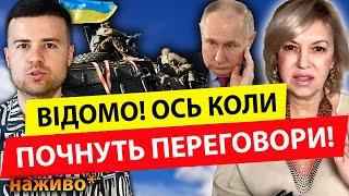 Олена Бюн: ЗАКІНЧЕННЯ ВСІХ СТРАЖДАНЬ! Ось коли почнуть ПЕРЕГОВОРИ