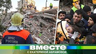 Спасатели из России и всего СНГ круглосуточно помогают Турции и Сирии в эпицентре трагедии