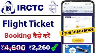 irctc flight ticket booking || IRCTC app se flight ticket booking kaise kare | Cheap flight ticket