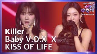 Killer - 베이비복스 (Baby V.O.X) X KISS OF LIFE (키스 오브 라이프) [2024 KBS 가요대축제 글로벌 페스티벌] | KBS 241220 방송