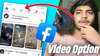 Facebook video option not available | Facebook par video ki jagah reels aa raha hai | Facebook Video