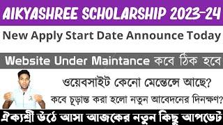 Aikyashree Scholarship 2023-24 New Apply | Date Announce Today | Web Maintenance কবে খুলবে দেখো?