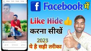 facebook post like hide, facebook par like hide kaise kare, fb post like hide kaise kare