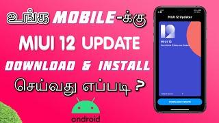 MIUI 12 Latest Update in Tamil || Download & Install