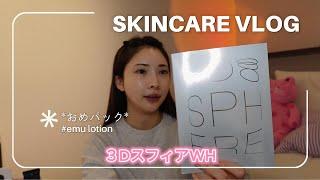 スキンケアvlog🩵お勧め紹介