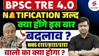 BPSC TRE 4.0 Notification | BPSC TRE 4.0 Latest News | BPSC TRE 4.0 Vacancy 2025 By Raj Sir