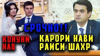 СРОЧНО! КОНУНИ НАВ! КАРОРИ РУСТАМИ ЭМОМАЛИ ( ЮРИСТ TJ ) 18.02.21