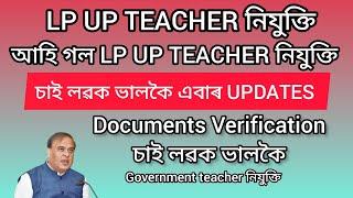 LP UP TEACHER নিযুক্তি 2024-2025