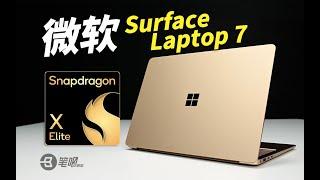 微軟Surface Laptop 7評測：可能是跟X Elite最搭的輕薄本 | 笔吧评测室