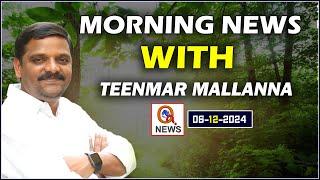 Morning News With Mallanna 06-12-2024 | News Papers Headlines I QnewsHD