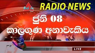 News කාලගුණ අනාවැකි - Weather Forecast  Sri lanka   FOR 08 June 2024 | Mark Fm News