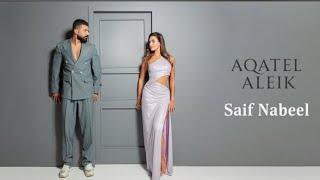 Saif Nabeel - Aqatel Aleik [Official Music Video] (2024) | سيف نبيل - أقاتل عليك