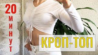 Как сшить КРОП-ТОП из старой футболки / Переделка / DIY crop top