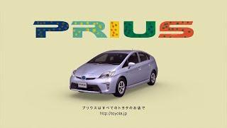 【トヨタ･プリウス CM】－日本編 2012 Toyota Japan『PRIUS』TV Commercial－