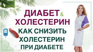 ️КАК СНИЗИТЬ ХОЛЕСТЕРИН ПРИ ДИАБЕТЕ Диета и препараты. Врач эндокринолог диетолог Ольга Павлова.