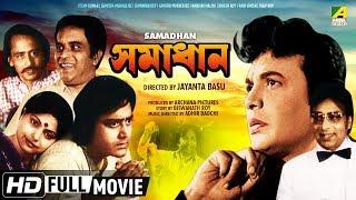 Samadhan | সমাধান | Bengali Movie | Uttam Kumar, Sumitra Mukherjee