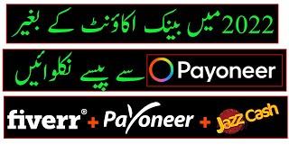 How to withdraw money from Fiverr via Payoneer into Jazz cash without bank account