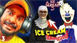  ICE CREAM  KILLER IS VERY DANGEROUS…   | ICE SCREAM 3 #mobilegame #funnygameplay #malayalam