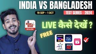 India vs Bangladesh Live Test Kaise Dekhe - India vs Bangladesh 2024 Test Live