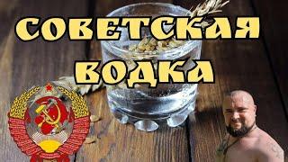 Советская пшеничная водка