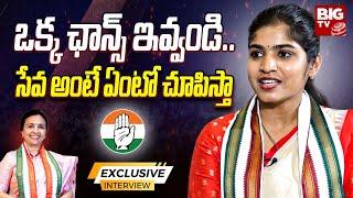 Palakurthi Congress MLA Candidate Yashaswini Reddy on Telangana Elections | Hanumandla Jhansi Reddy
