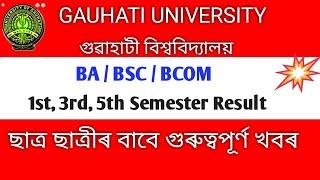 Guwahati University Exam Result 1st, 3rd and 5th Semester Result | Gauhati University Latest News