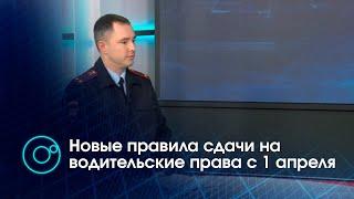 Новые правила сдачи на водительские права с 1 апреля 2021 года: об изменениях - Вячеслав Коноводов