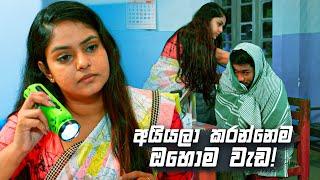 අයියලා කරන්නෙම ඔහොම වැඩ! | Sangeethe Season 02