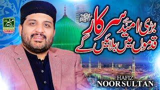 Bari Umeed Hai Sarkar Qadmon Mein Bulaein Ge | Hafiz Noor Sultan Best Naats 2024