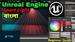 Unreal Engine Bangal Tutorial Beginers Guide Learn About Sport Light by Croding Bangla YT UE4 Light