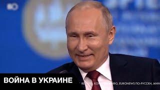  ПУТИН невероятный трус! Старик боится признать провалы