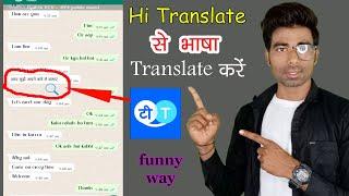 hi translate app kaise use kare 2022 || how to use hi translate app || Hindi translation app