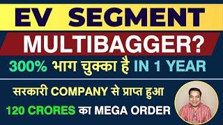 इस शेयर ने 1 LAKH को किया 4 लाख वो भी १ वर्ष में, अब मिला सरकारी COMPANY से 120 CRORES का ORDER