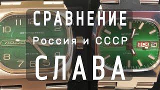 СРАВНЕНИЕ часов Слава Телевизор или Танк СССР и Россия