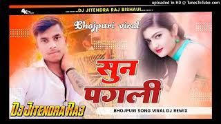 Sun Ge Pagli Tora Bina Dj Remix 2024 || Sannu Kumar Dj Song 2024 || Dj Jitendra Raj bishaul