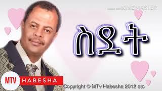 Mulugeta Kahsay ( wediromit ) _ Sdet / ስደት New Ethiopian Music 2019 ly