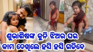 Hero Subhasis Kuni Daughter Viona Very funny video at home with Mother Anisha latest video