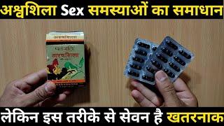 Patanjali Ashwashila Capsule खाने वाले जरा सावधान | Healthy