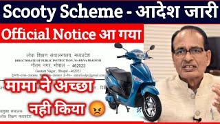 Official Notice !! MP SCOOTY YOJANA 2023 Class 12th Toppers Percentage Eligibility Private Schools