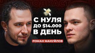 С 0 до 5 млн$ прибыли. ПОШАГОВЫЙ план — Арбитраж трафика. | Роман Мануйлов