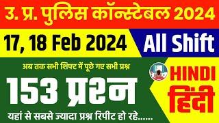 UPP 2024 ALL SHIFT All HINDI | UP CONSTABLE RE EXAM 2024 | HINDI FOR UP POLICE | PYP 2024 MARATHON