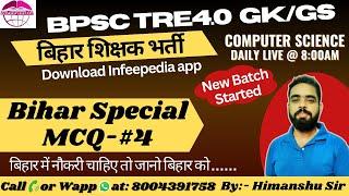 L-4| BPSC TRE4.0 Bihar Special MCQ | NCERT/SCERT | BPSC TRE4.0/STET Computer Science by Infee ma'am