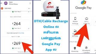 How To Recharge DTH Using Google Pay | Tamil | DTH Recharge Google Pay