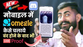 omegle kaise chalaye phone me 2023|new video chat website free no coins|omegle alternatives new