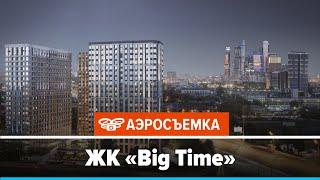 Обзор ЖК Big Time февраль 2020 - аэросъемка с воздуха