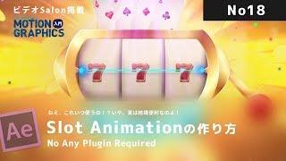 After Effects Tips スロットアニメーション  How to make a slot animation