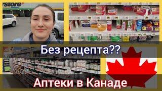 Обзор аптеки в Канаде. Что можно купить без рецепта. Лекарства в аптеке Канады