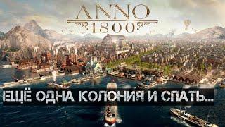 Обзор? Серия Anno - бесконечная стройка